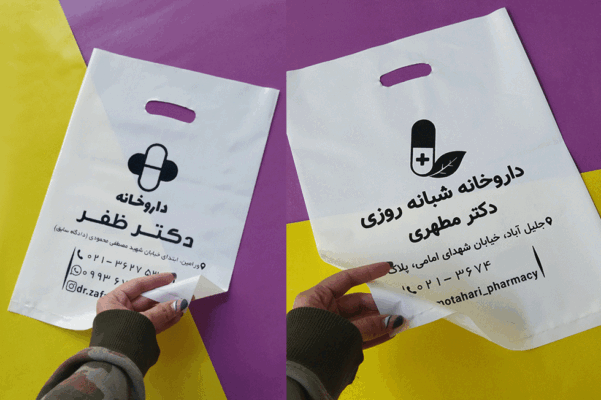 نایلون داروخانه - پلاستک